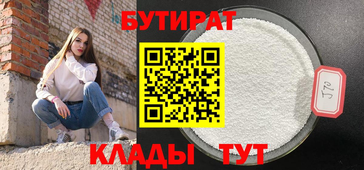 Бутират жидкий экстази  Вход с VPN  Новосибирск 