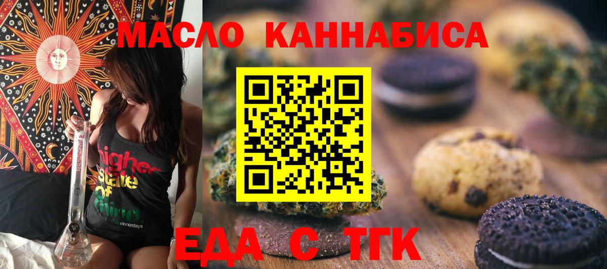 Новосибирск  Печенье с ТГК конопля  Вход с VPN 