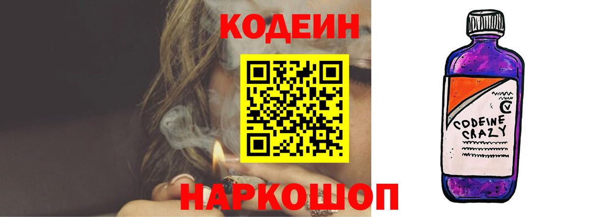 Кодеиновый сироп Lean напиток Lean (лин)  Кодеиновый сироп Lean Purple Drank  Вход с VPN  Новосибирск 