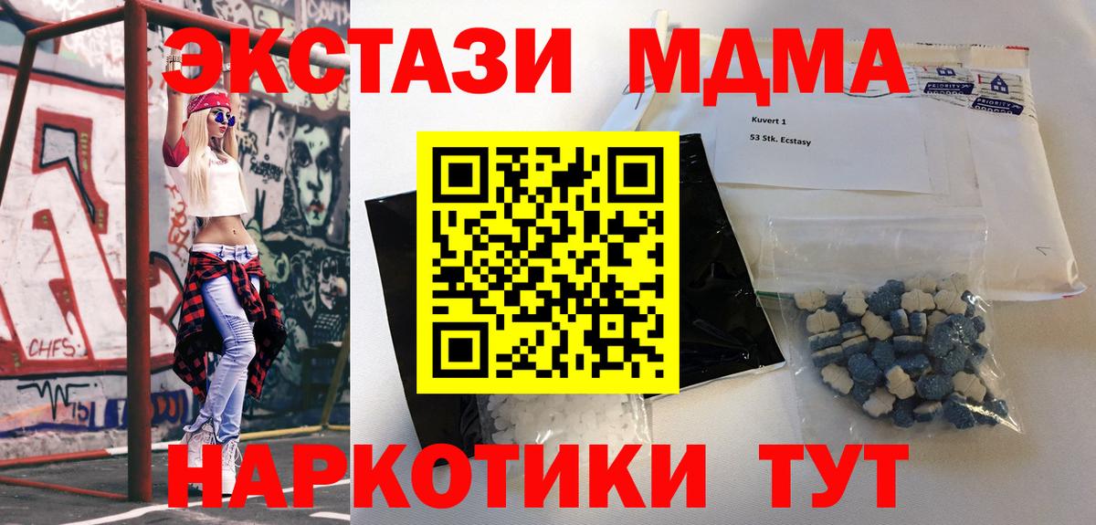 МДМА VHQ  Вход с VPN  MDMA VHQ  МДМА  Новосибирск 