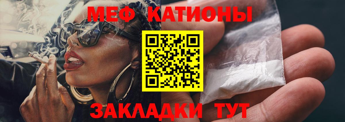Меф мяу мяу кристаллы Новосибирск