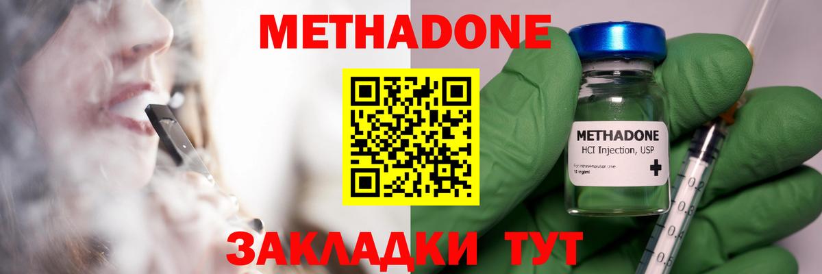 МЕТАДОН methadone  МЕТАДОН белоснежный  Новосибирск  Вход с VPN 
